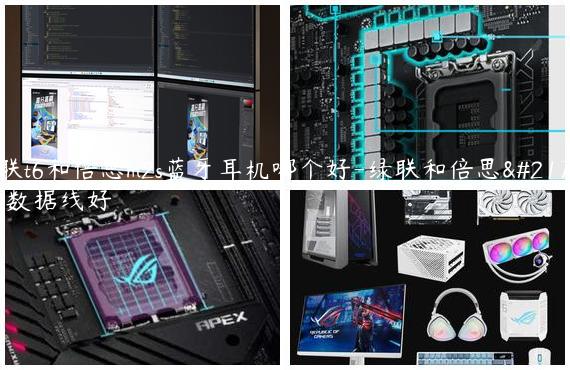 绿联t6和倍思m2s蓝牙耳机哪个好-绿联和倍思哪个数据线好