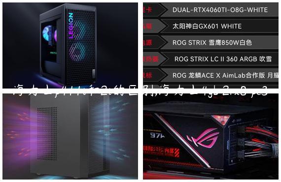 海力士p411t和2t的区别,海力士4gb 2rx8 pc3