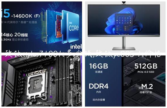 致钛tiplus71001t多少钱,致钛pc005 1t价格