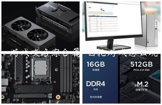 齒輪游戏攻略综合篇-齿轮游戏怎么玩