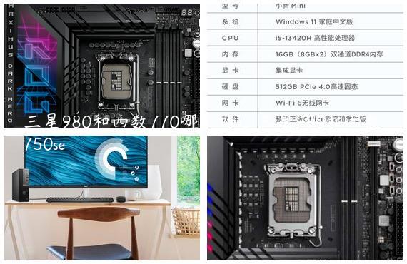 三星980和西数770哪个好_三星980和西数750se