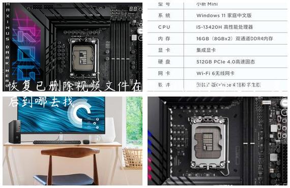 恢复已删除视频文件在哪里找,删除的视频恢复后到哪去找