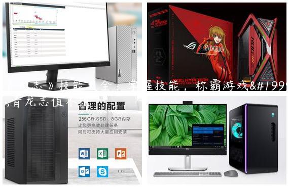 《青龙志》技能大全：掌握技能，称霸游戏世界,青龙志值不值
