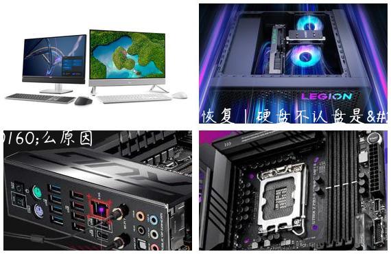 硬盘不认盘怎么恢复数据恢复|硬盘不认盘是什么原因