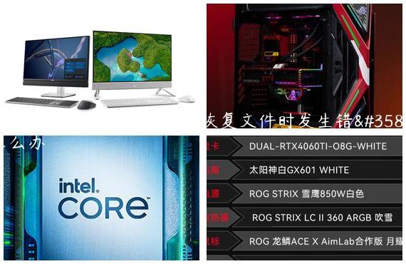 恢复的文件打开提示错误/恢复文件时发生错误怎么办
