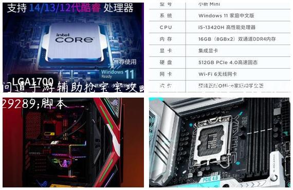 问道手游辅助抢宝宝攻略最新|问道手游抢宠物脚本