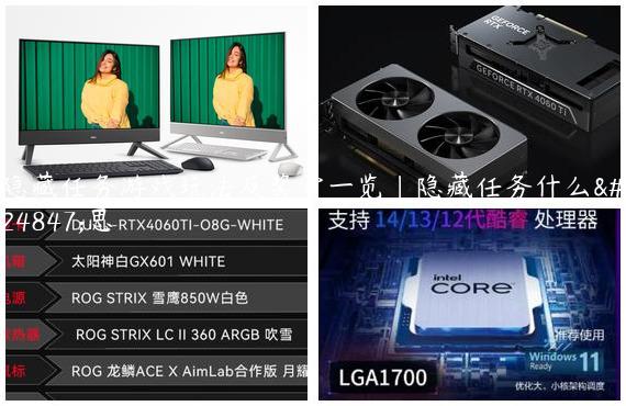 隐藏任务游戏玩法及奖赏一览|隐藏任务什么意思