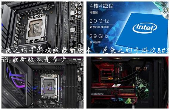 逆袭之约手游攻略最新版本_逆袭之约手游攻略最新版本是多少
