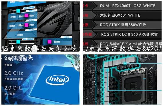 电脑重装数据丢失怎么恢复/重装系统数据丢了怎么找回来