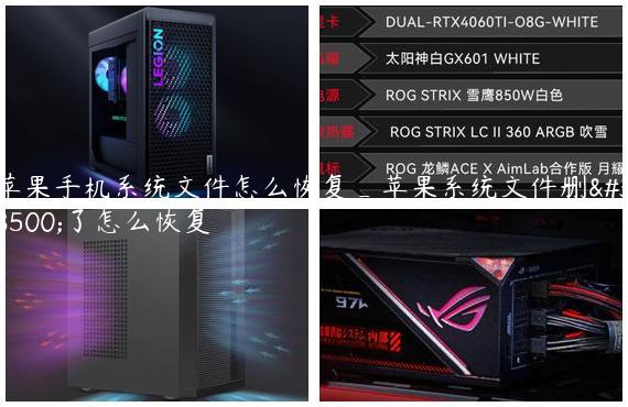 苹果手机系统文件怎么恢复_苹果系统文件删除了怎么恢复