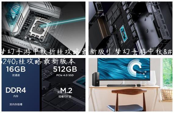 梦幻手游中秋折桂攻略最新版|梦幻手游中秋折桂攻略最新版本