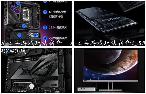 龙之谷游戏玩法宿命_龙之谷游戏玩法宿命怎么玩
