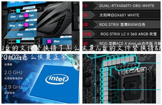 U盘的文件替换错了怎么恢复/u盘的文件替换错了怎么恢复正常