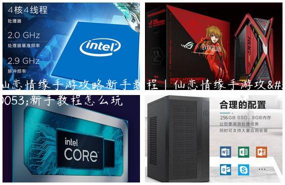 仙恋情缘手游攻略新手教程|仙恋情缘手游攻略新手教程怎么玩