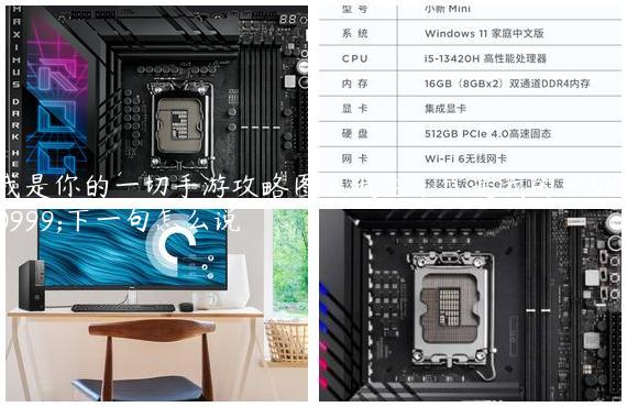 我是你的一切手游攻略图文大全|你是我的一切下一句怎么说