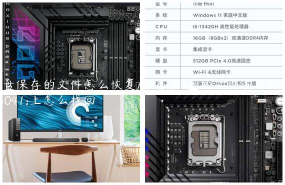 u盘保存的文件怎么恢复/保存在u盘的文件在电脑上怎么找回