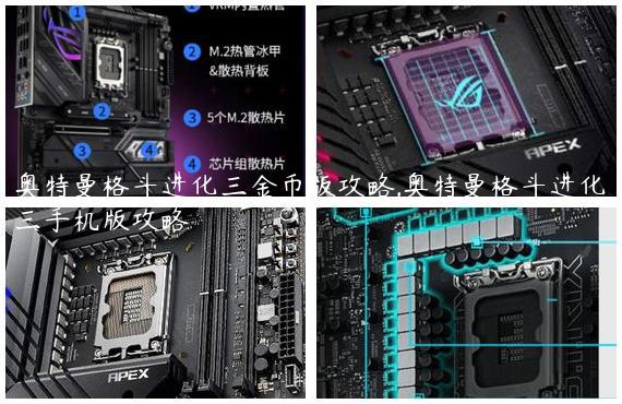 奥特曼格斗进化三金币版攻略,奥特曼格斗进化三手机版攻略