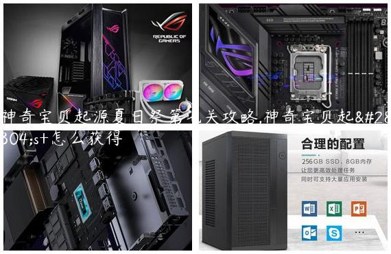 神奇宝贝起源夏日祭第七关攻略,神奇宝贝起源s+怎么获得