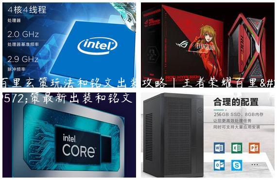 百里玄策玩法和铭文出装攻略|王者荣耀百里玄策最新出装和铭文
