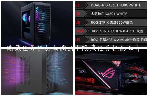 隐藏任务栏怎么调出|隐藏任务栏怎么弄