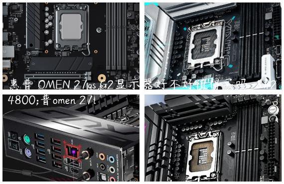 惠普 OMEN 27qs G2显示器好不好值得买吗-惠普omen 27i