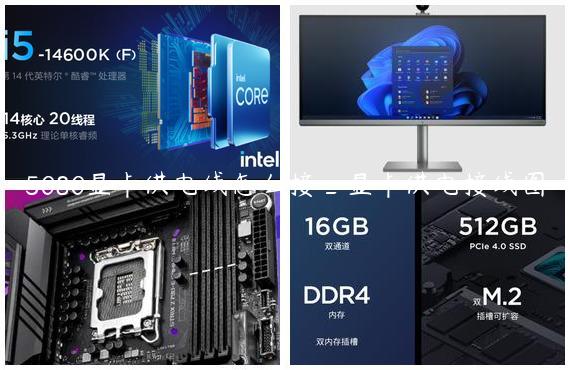 5080显卡供电线怎么接_显卡供电接线图