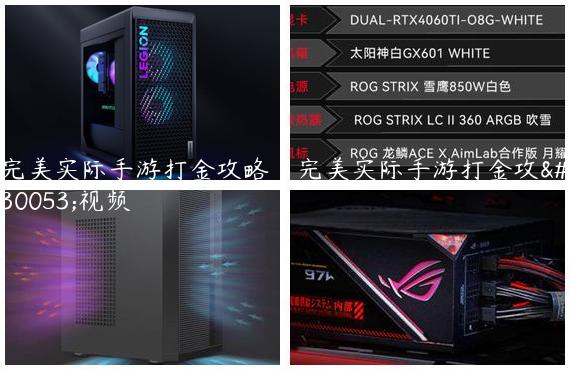 完美实际手游打金攻略|完美实际手游打金攻略视频