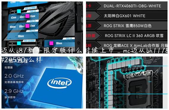 迈从g87新年限定版什么时候上市_mc迈从bh117怎么样