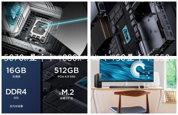 5070ti显卡和4080ti对比|450显卡和550ti