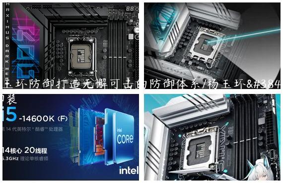 杨玉环防御打造无懈可击的防御体系/杨玉环防御装
