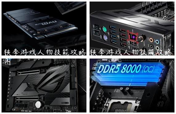 铁拳游戏人物技能攻略/铁拳游戏人物技能攻略图