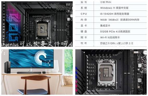 diskgenius可以恢复文件吗,diskgenius可以恢复数据吗