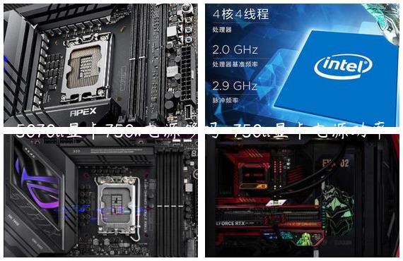 5070ti显卡750w电源够吗-750ti显卡电源功率