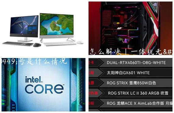 一体机无信号是什么原因怎么解决|一体机无信号是什么情况