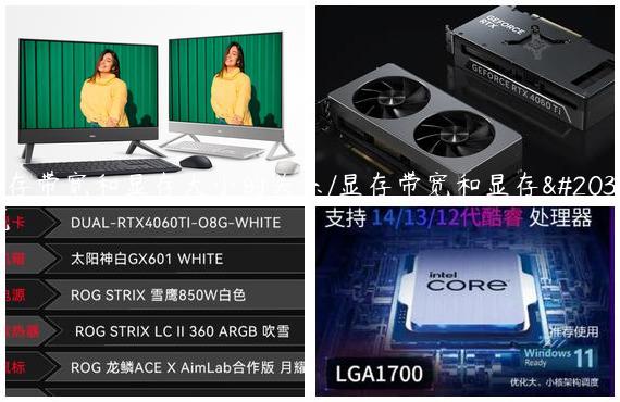 显存带宽和显存大小的关系/显存带宽和显存位宽