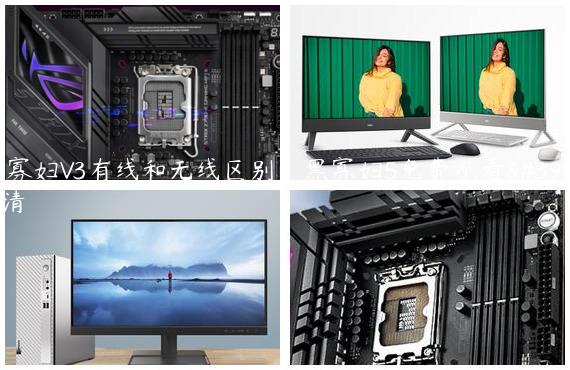 黑寡妇V3有线和无线区别_黑寡妇5免费观看高清