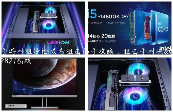 手游对狙轻松成为狙击高手攻略_狙击手对决游戏