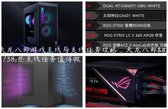 天龙八部游戏主线与支线任务攻略_天龙八部哪些主线任务值得做