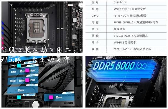 征服《长生劫》图二：收集灵珠与龙神战略攻略_长生劫灵牌