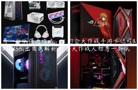 鸢一折纸强力攻略：《约会大作战手游》远程输出角色解析,约会大作战人物鸢一折纸