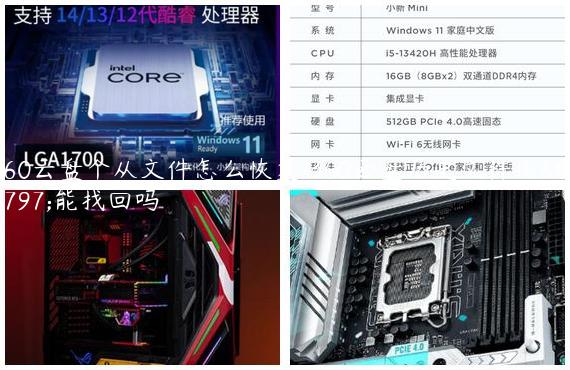 360云盘个从文件怎么恢复/360云盘历史文件恢复能找回吗