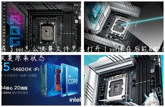 保存了ppt怎么恢复文件怎么打开|ppt保存后能否恢复原来状态