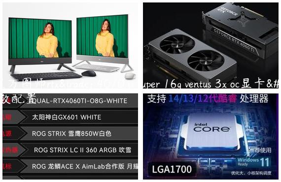 微星万图师rtx™ 4070 ti super 16g ventus 3x oc显卡参数配置