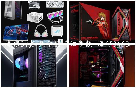 海信34g6k显示器详细参数-海信3468l