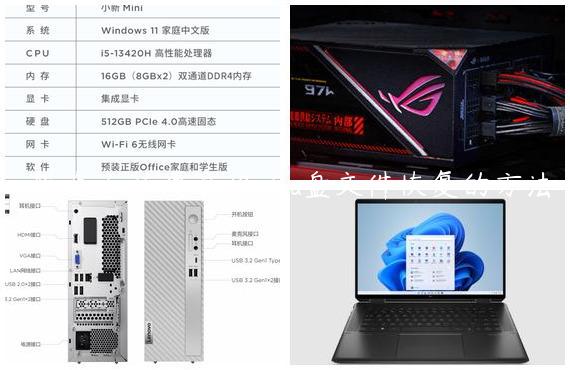 u盘t怎么恢复文件|u盘文件恢复的方法