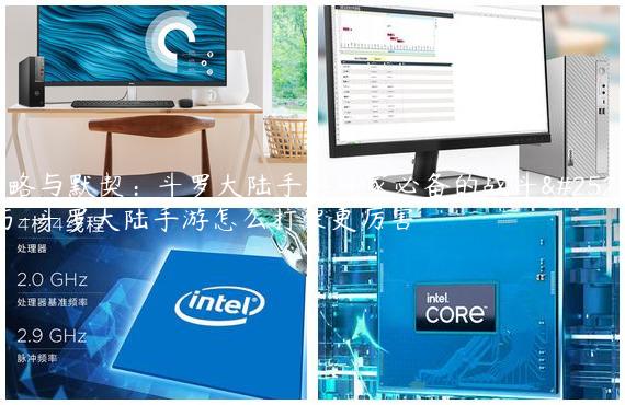 策略与默契：斗罗大陆手游玩家必备的战斗技巧-斗罗大陆手游怎么打架更厉害
