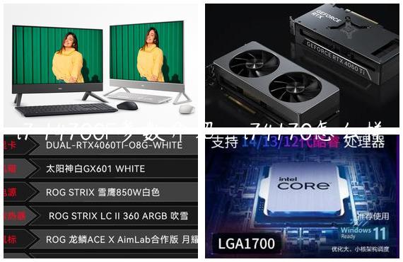 i7 14700F参数介绍_i74170怎么样