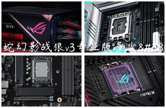 雷蛇幻影战狼v3专业版多少钱