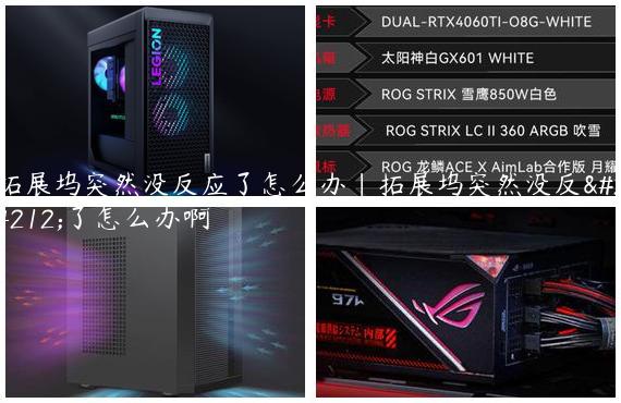 拓展坞突然没反应了怎么办|拓展坞突然没反应了怎么办啊