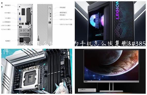 华办手机文件怎么恢复/华为手机怎么恢复删除文件